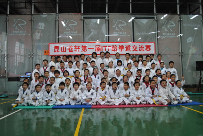 昆山苍轩第一届ITF跆拳道大赛